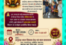 अग्रवाल समाज कल्याण द्वारा ‘अधिक मास’ के पावन अवसर पर सेवा कार्य, सदस्यों से सहयोग की अपील