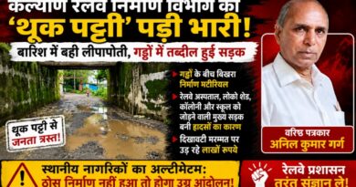 रेलवे विभागों की आपसी खींचतान में बलि चढ़ रही जनता: वालधूनी-रेलवे अस्पताल मार्ग पर बड़े हादसे का इंतजार कर रहा प्रशासन! रेलवे विभागों की आपसी खींचतान में बलि चढ़ रही जनता: वालधूनी-रेलवे अस्पताल मार्ग पर बड़े हादसे का इंतजार कर रहा प्रशासन!