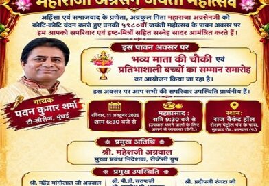 कल्याण में 11 अक्टूबर को होगा महाराजा अग्रसेन जयंती महोत्सव